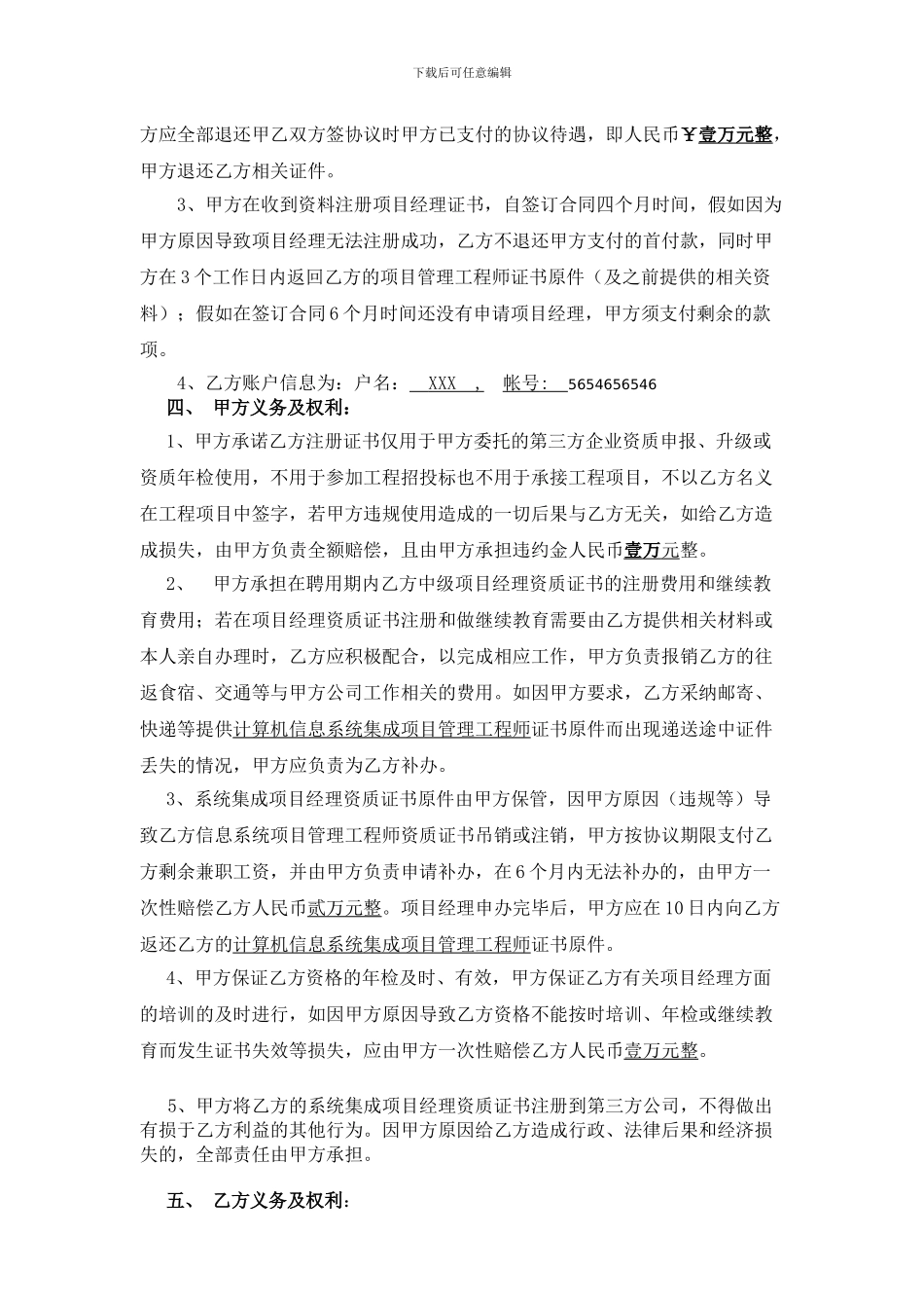 系统集成项目经理挂靠协议模版_第2页