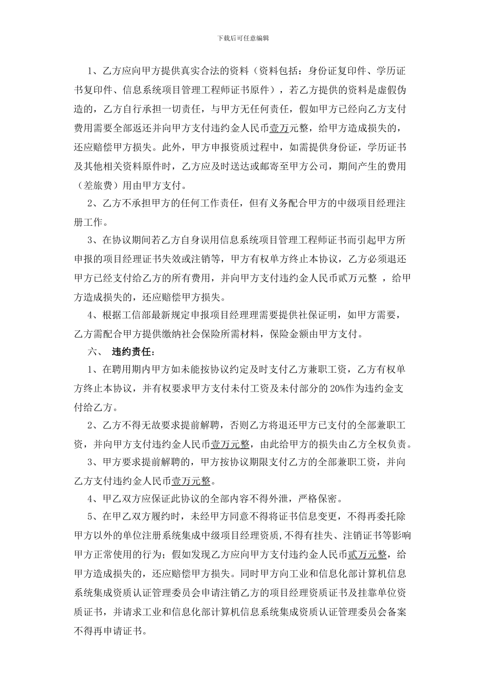 系统集成项目经理挂靠协议模版_第3页