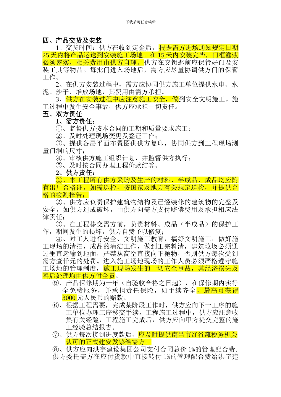 索福牌钢制进户防盗门订购安装合同_第2页