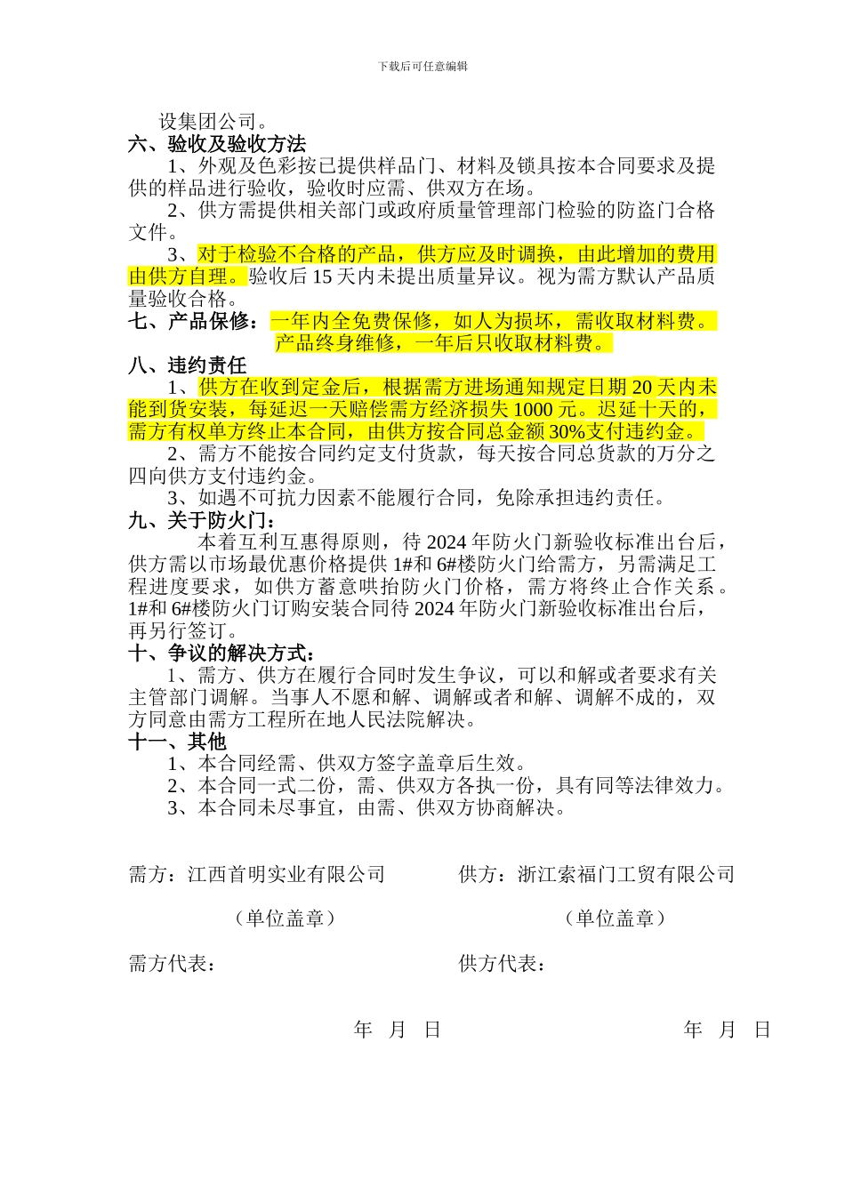 索福牌钢制进户防盗门订购安装合同_第3页