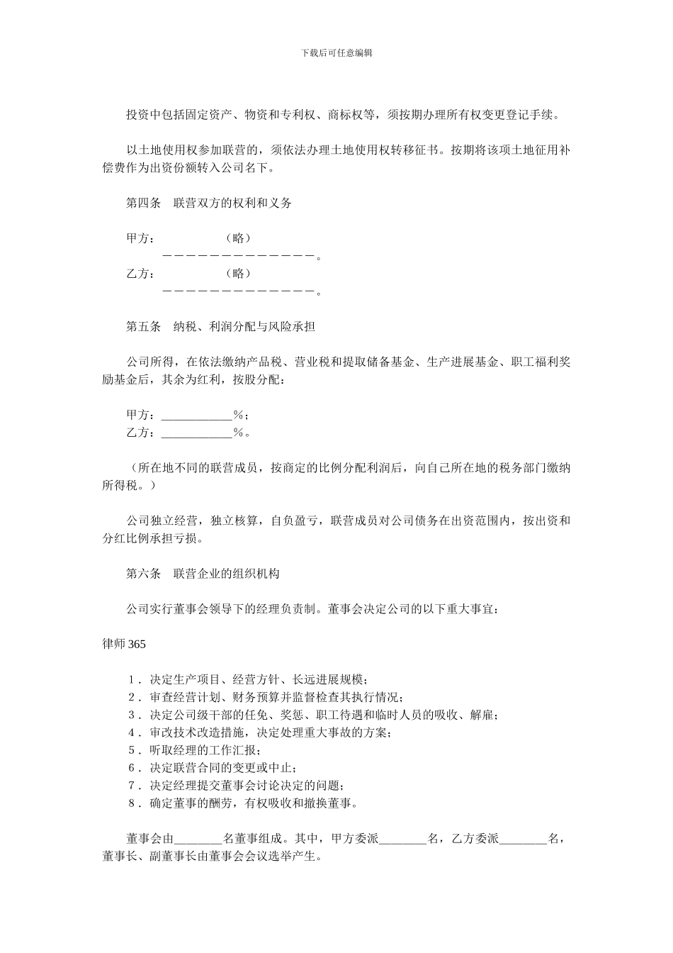 紧密型联营合同.doc_第2页