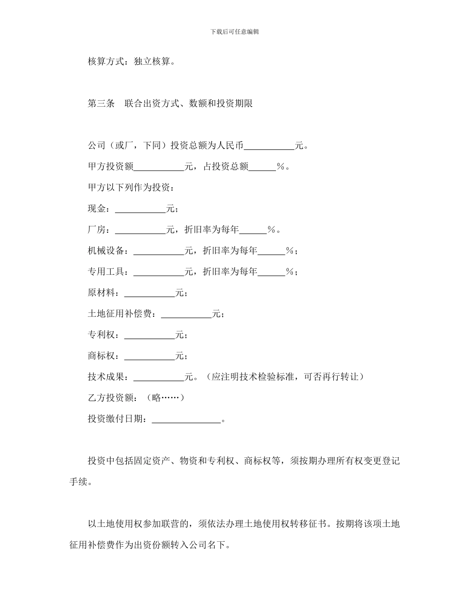 紧密型联营合同模版_第2页