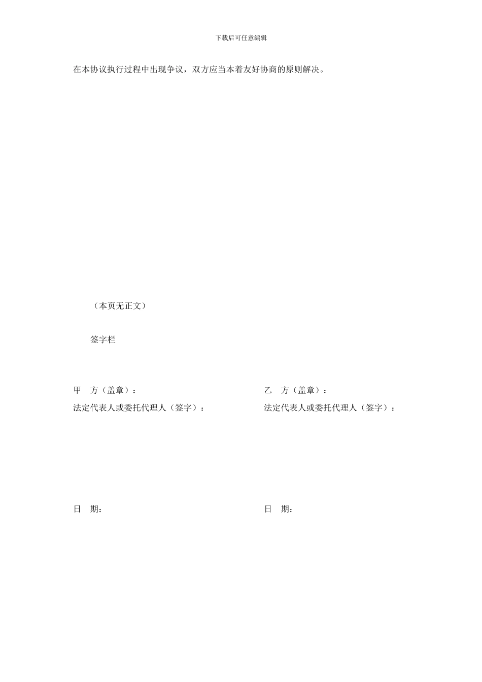 紧急医疗救护服务协议书20241213_第2页