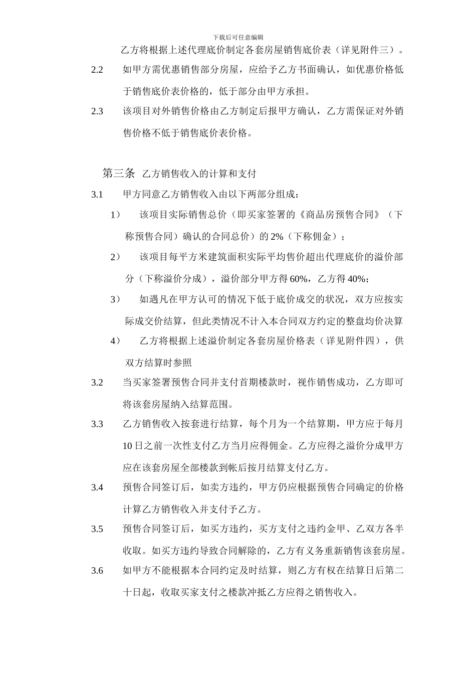 紫竹园代理合同范本_第2页