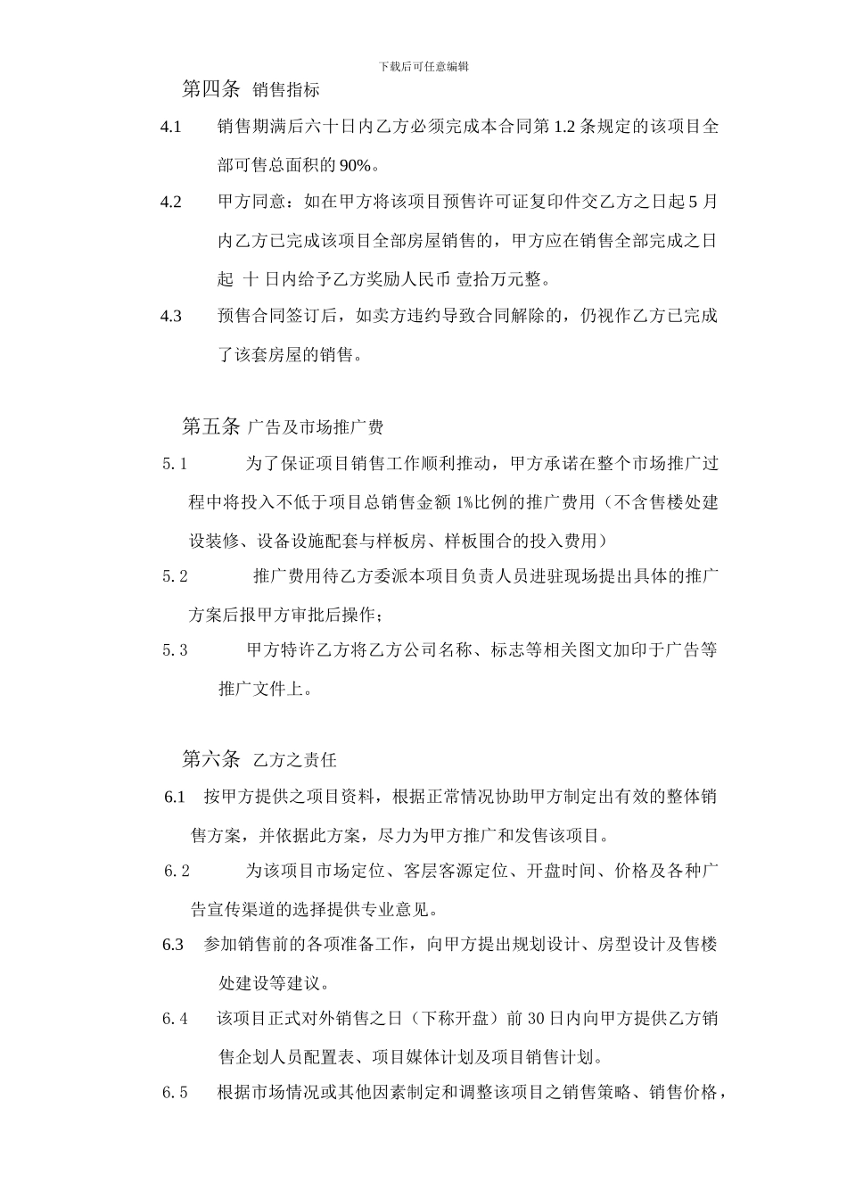 紫竹园代理合同范本_第3页