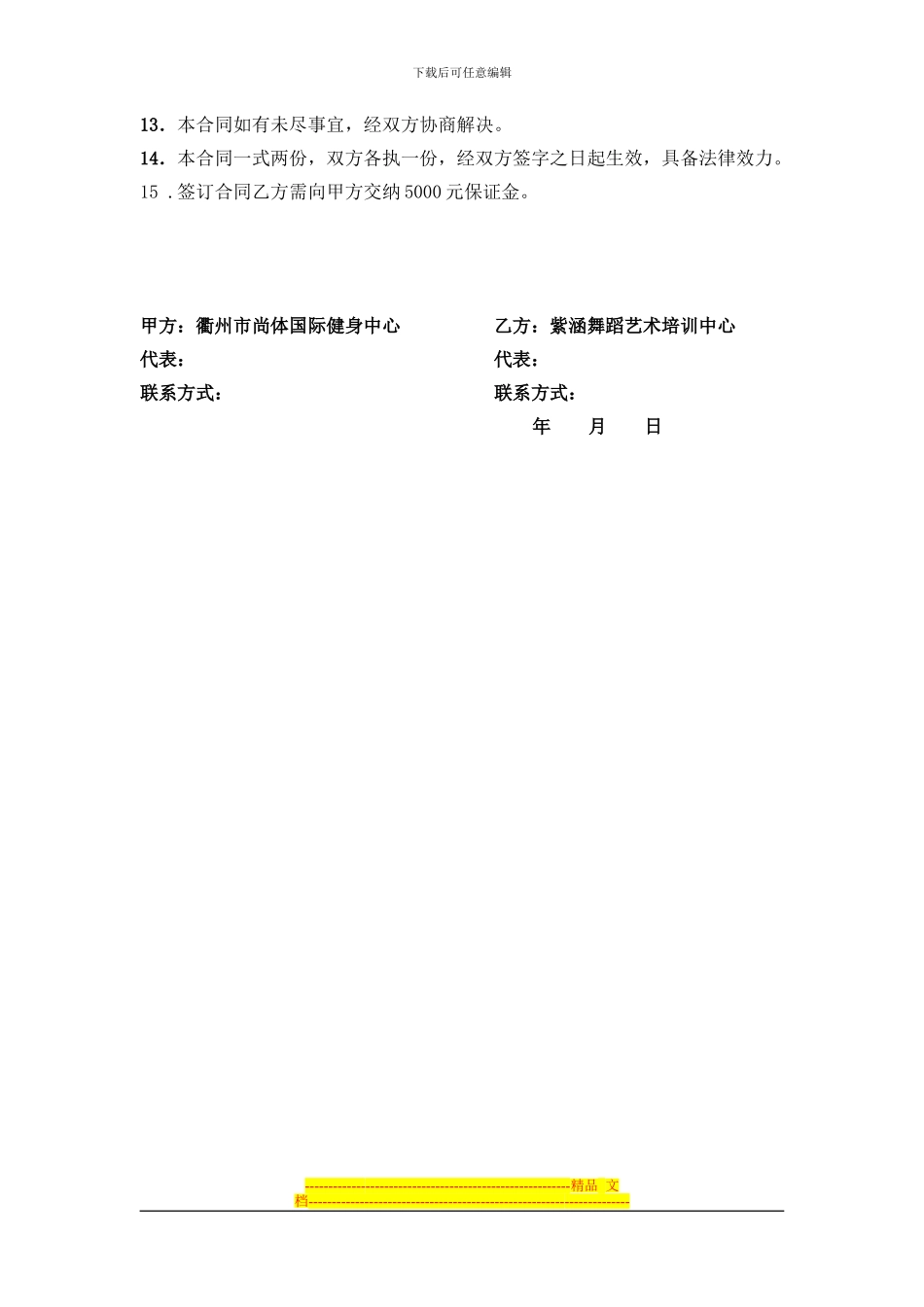 紫涵联合经营协议_第2页