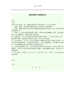 紫花苜蓿收购合同
