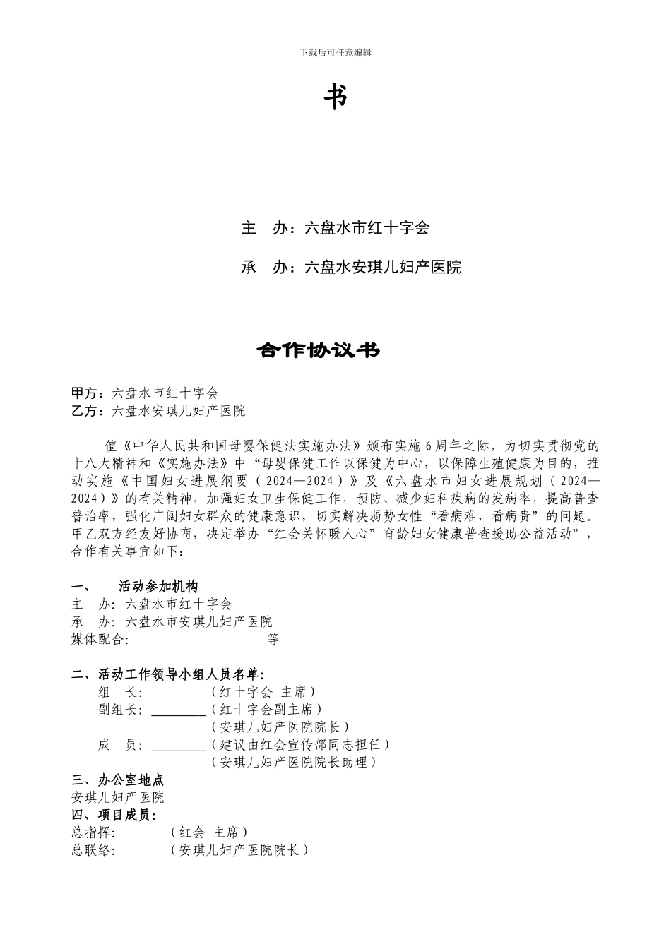 红会合作协议-3_第2页