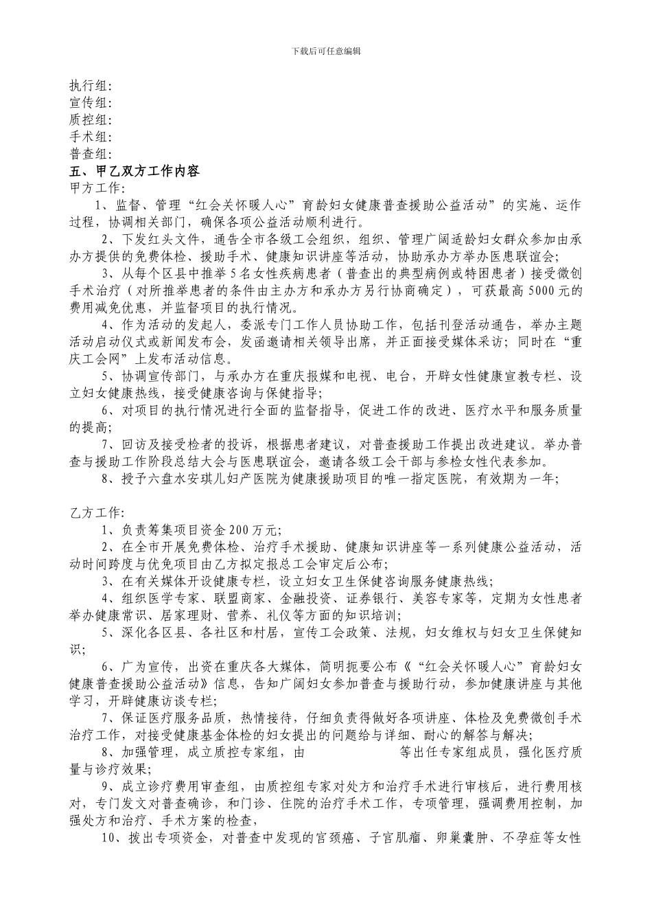红会合作协议-3_第3页