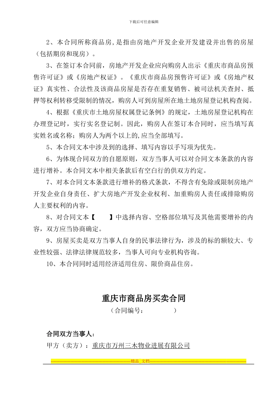 红光景苑A、B栋预售合同_第2页