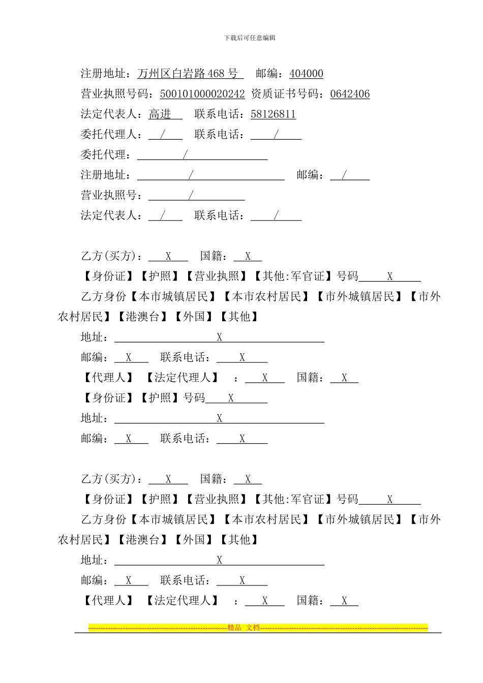 红光景苑A、B栋预售合同_第3页