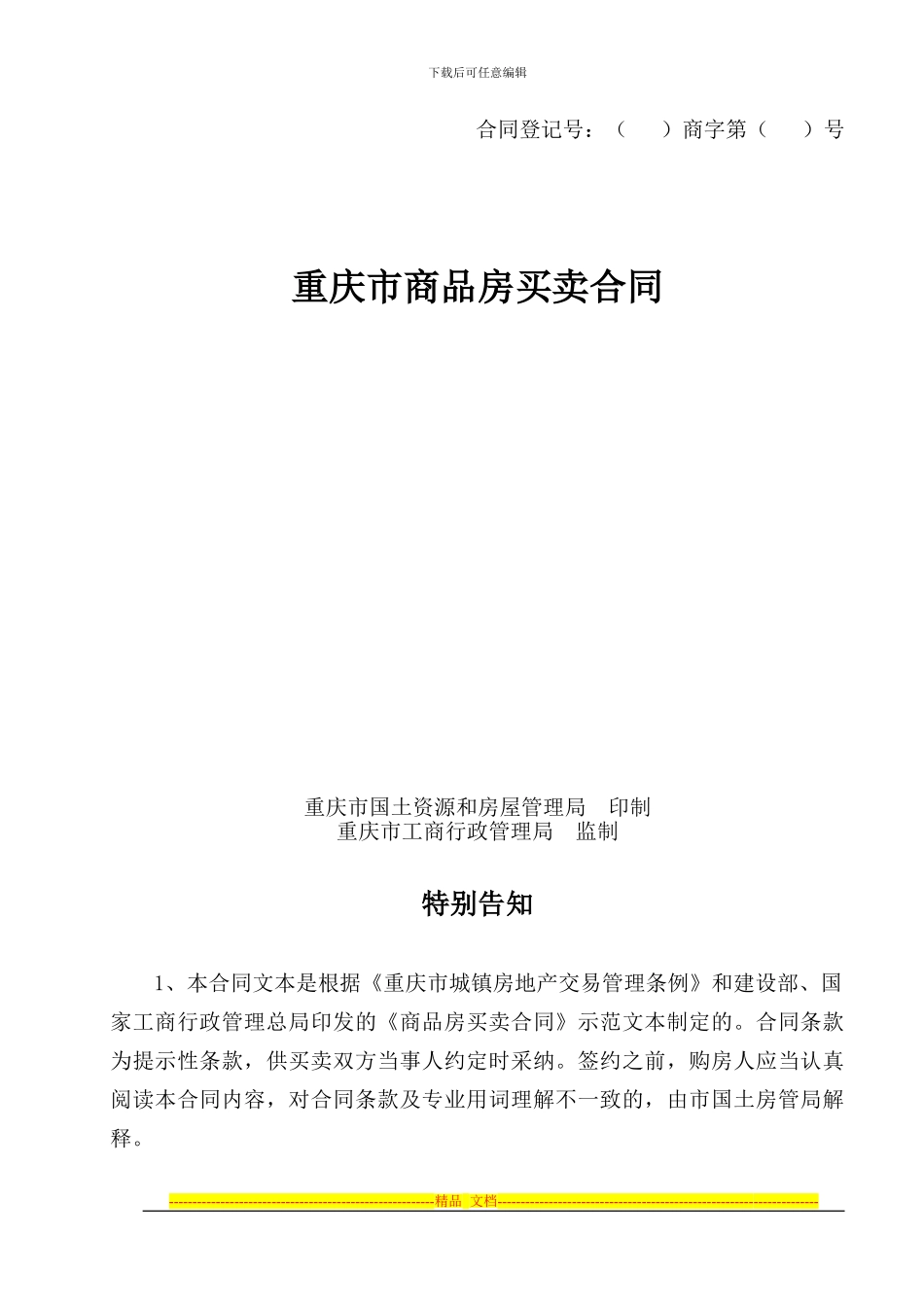 红光景苑预售合同_第1页