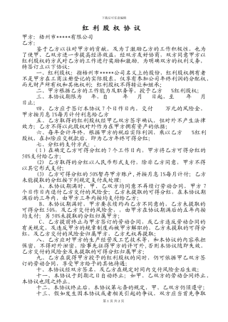红利股权协议