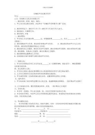 红咖啡歌手比赛合同