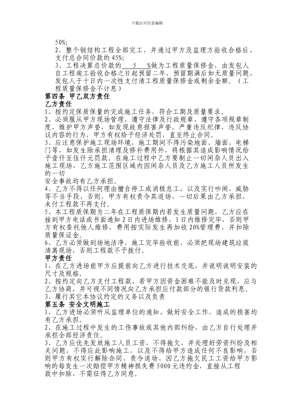 红堡城钢构安装施工协议_第3页