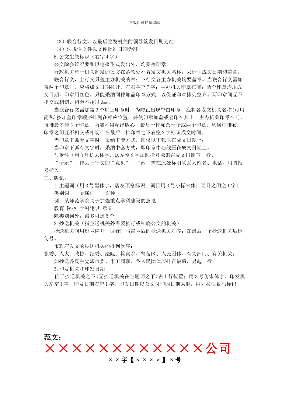 红头文件的标准格式及范本_第2页