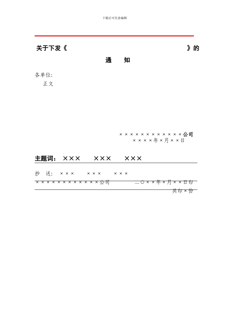 红头文件的标准格式及范本_第3页