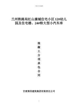 红山康城混凝土施工合同-doc-2