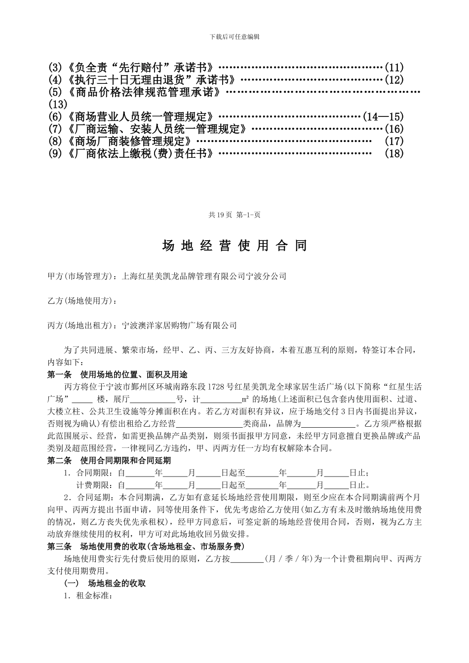 红星租赁合同_第2页