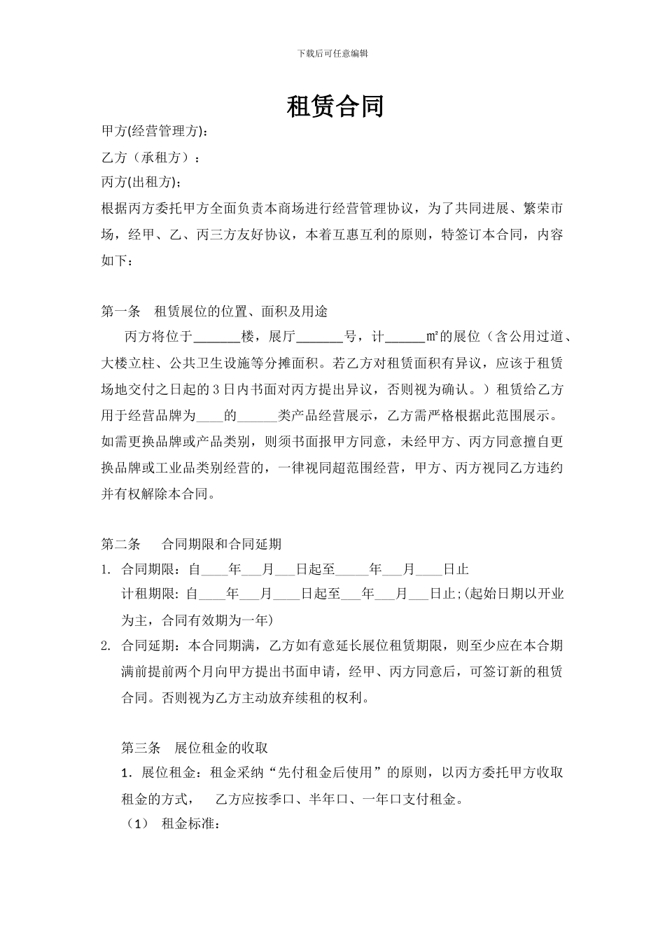 红星美凯龙租赁合同_第1页