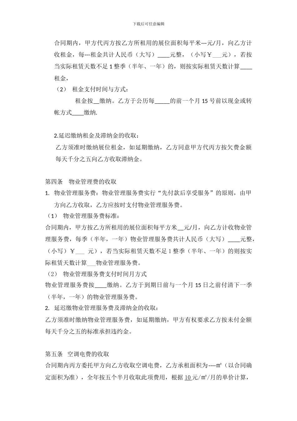 红星美凯龙租赁合同_第2页