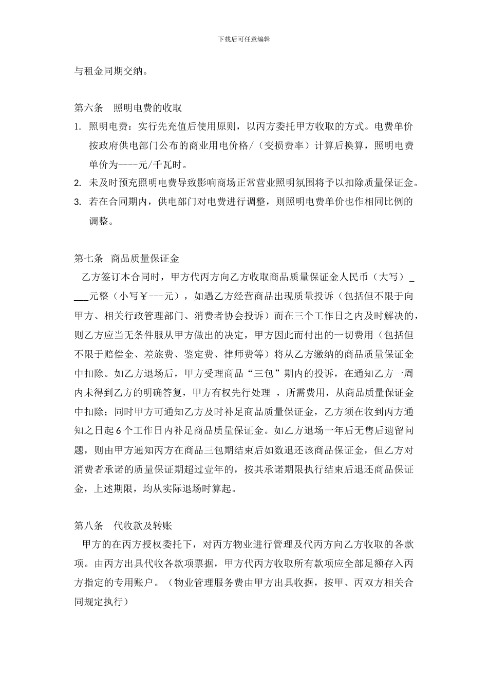 红星美凯龙租赁合同_第3页