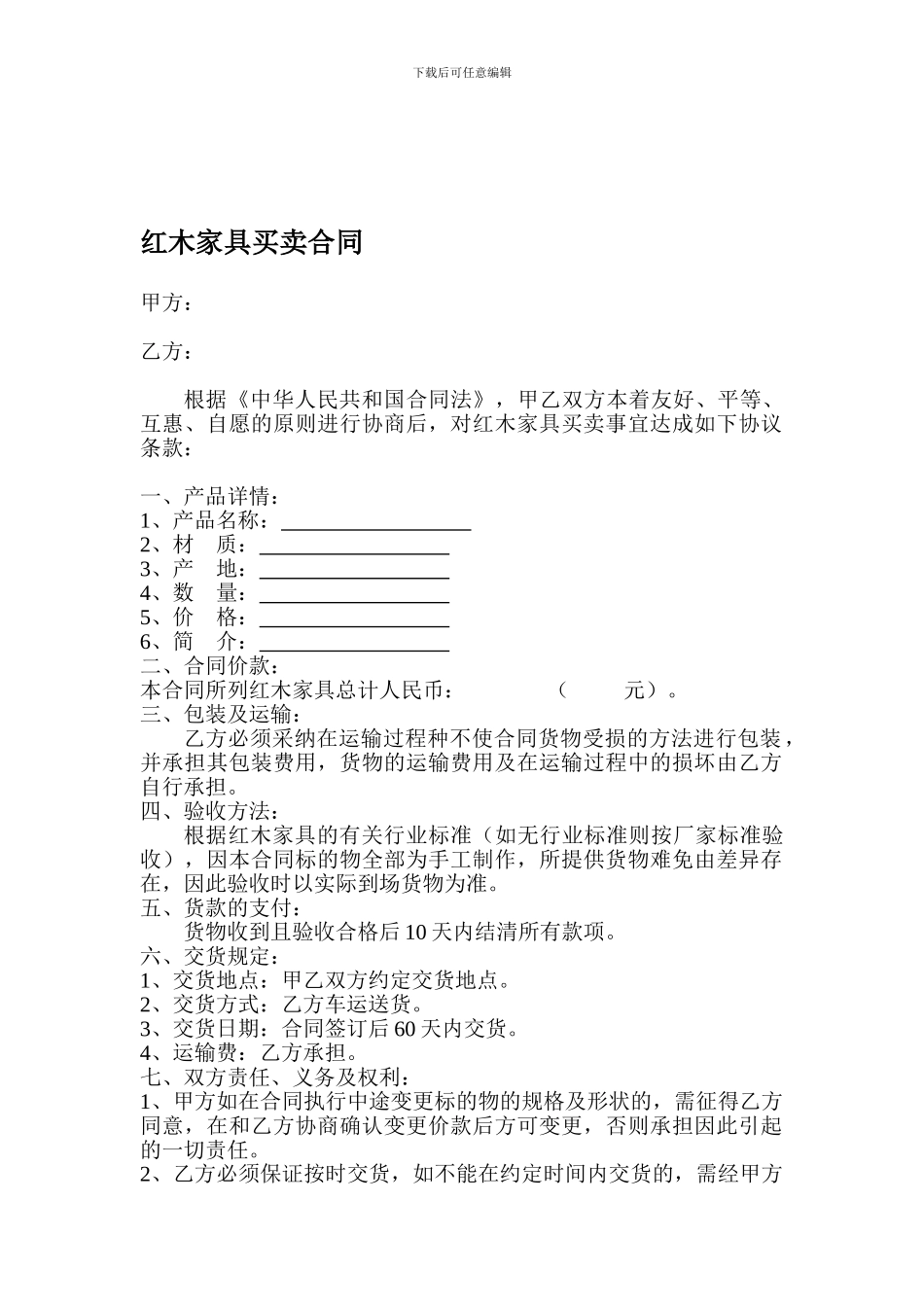 红木家具买卖合同_第1页