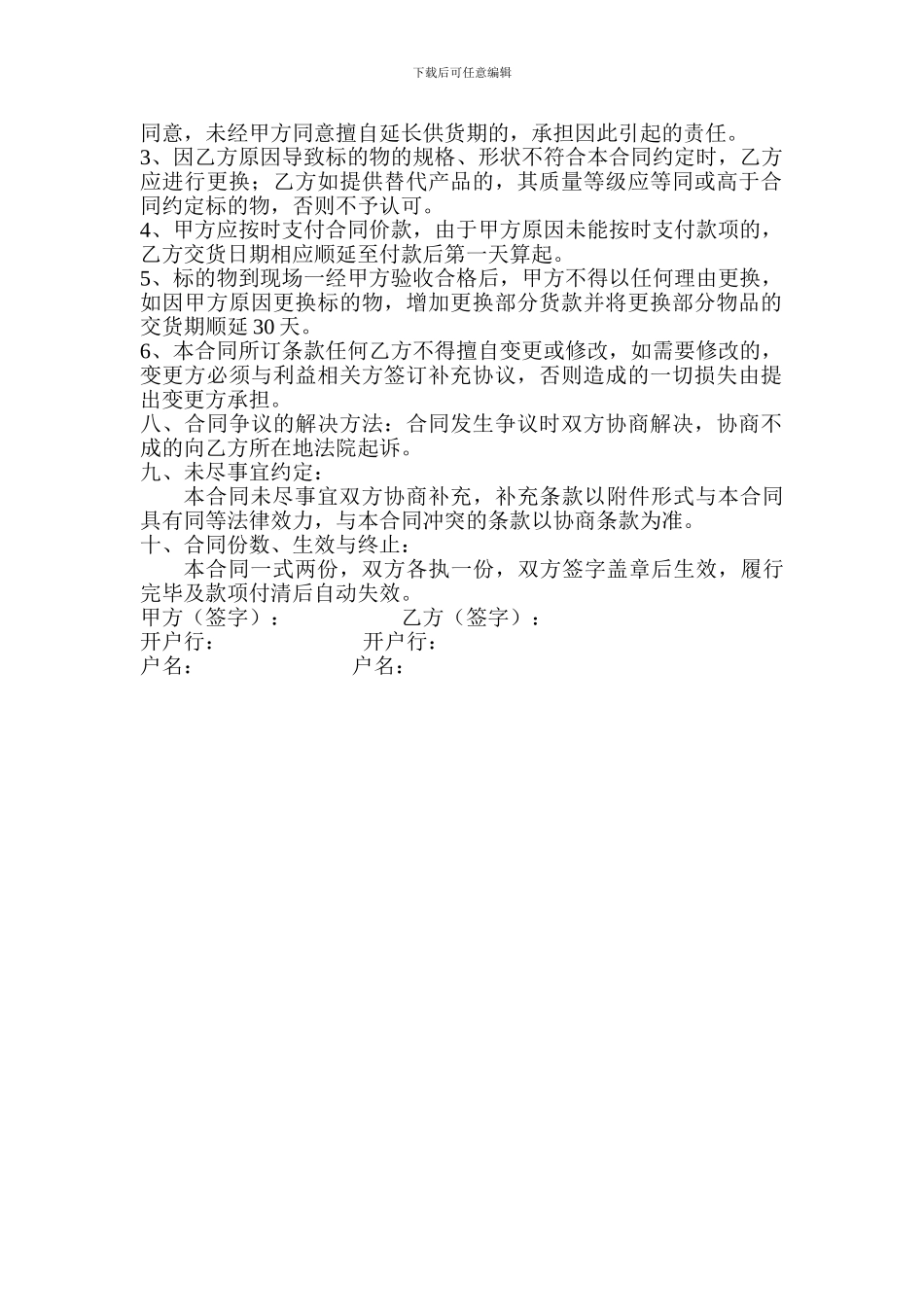 红木家具买卖合同_第2页