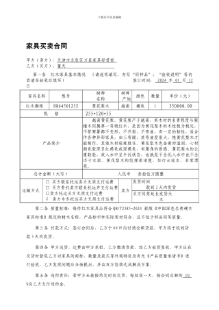红木家具买卖合同样本