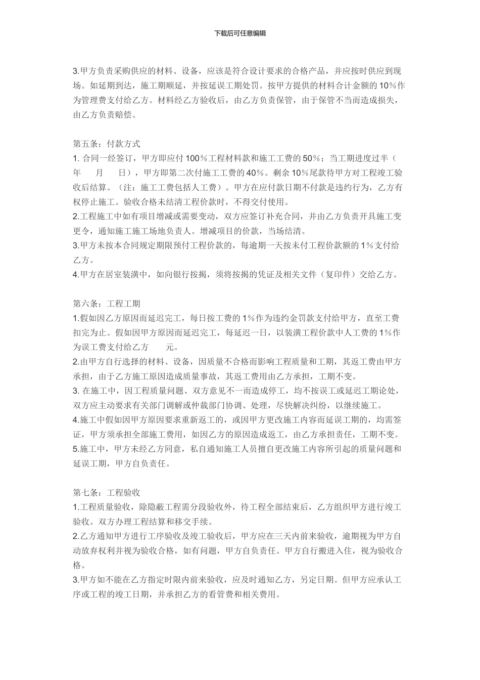 红星项目部装修合同_第2页