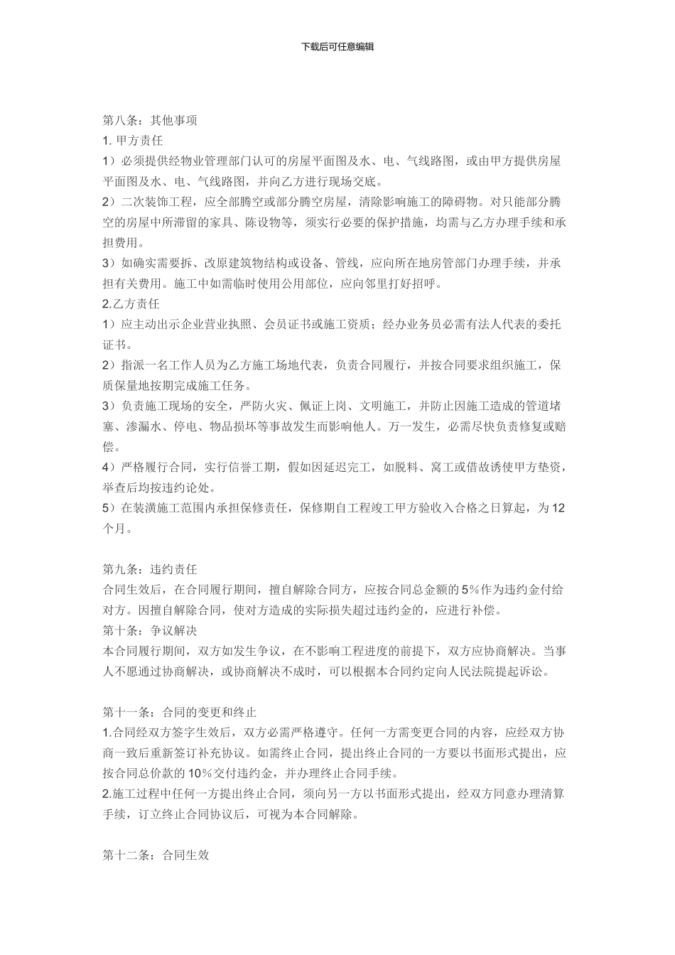 红星项目部装修合同_第3页