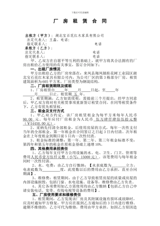 红木家具公司厂房租赁合同---副本