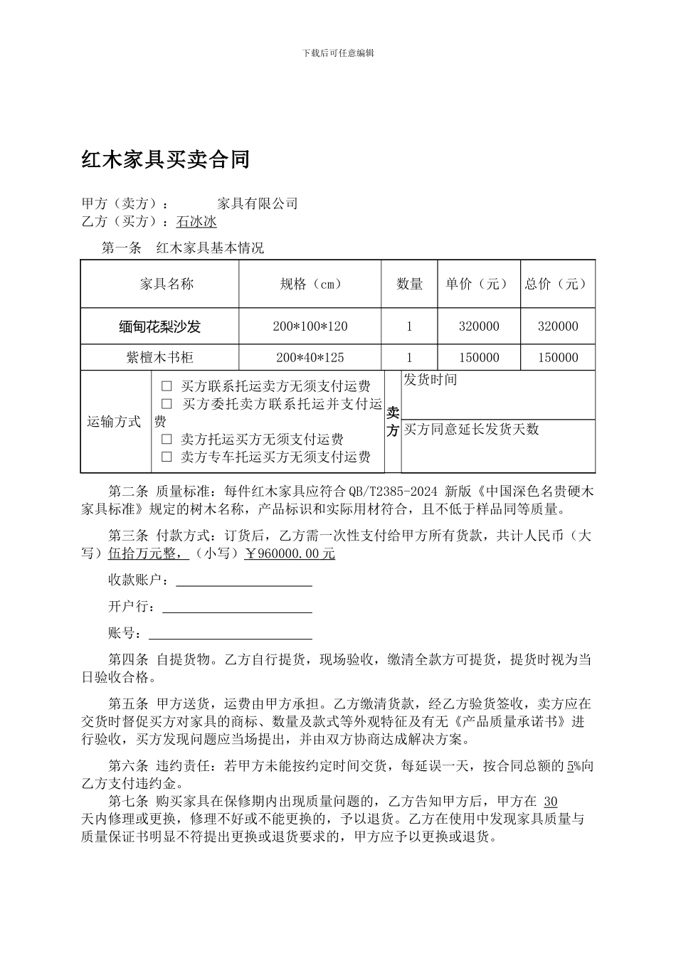 红木家具合同范本(银行用)_第1页