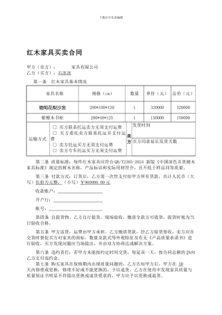 红木家具合同范本(银行用)