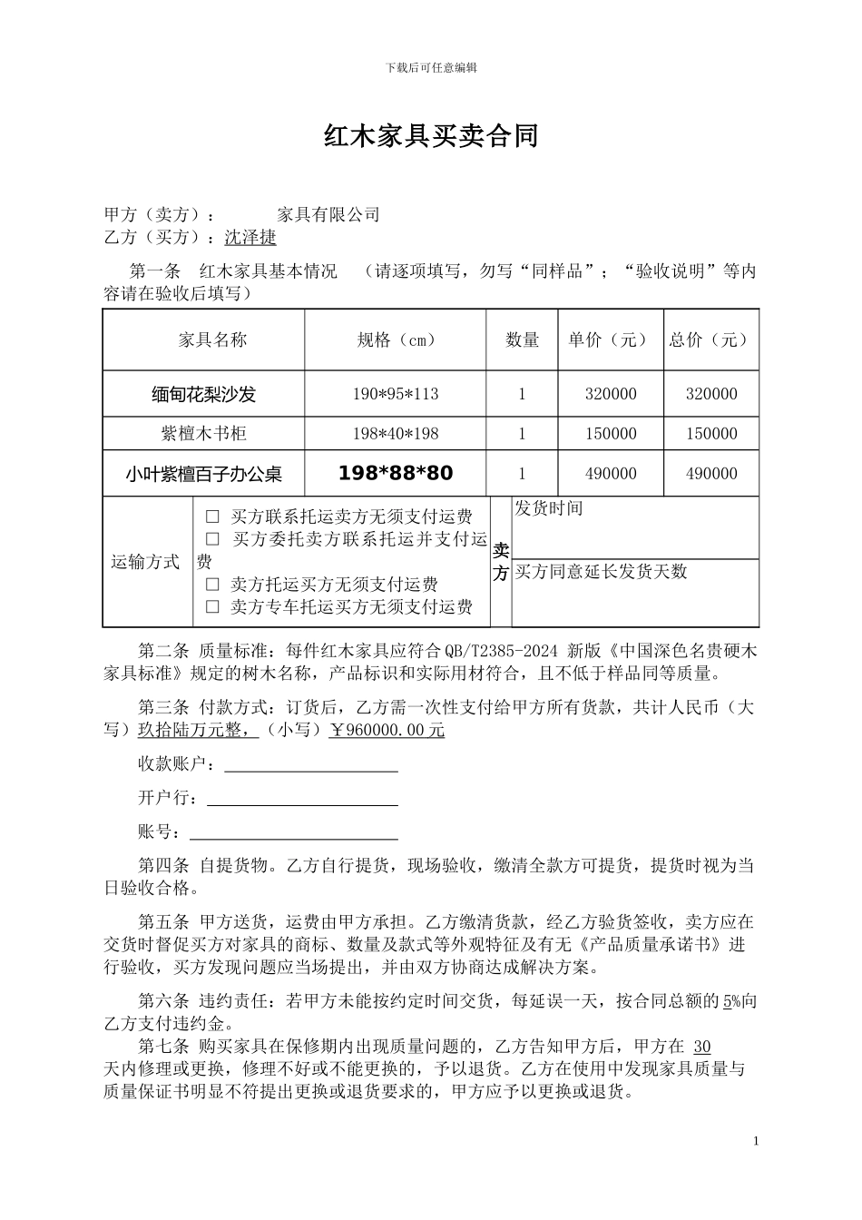 红木家具合同范本(需要)_第1页