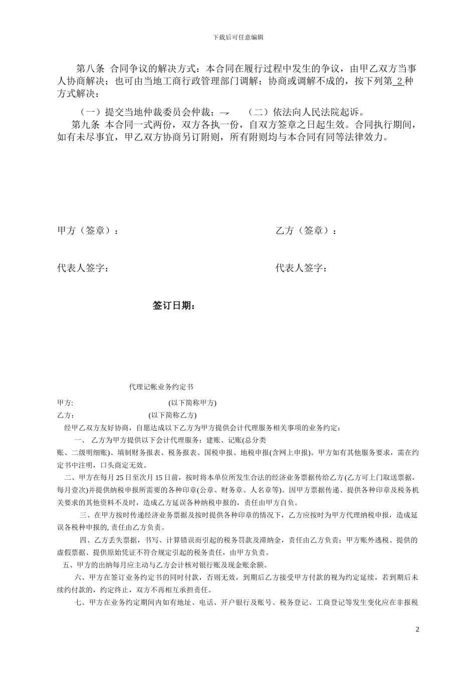 红木家具合同范本(需要)_第2页