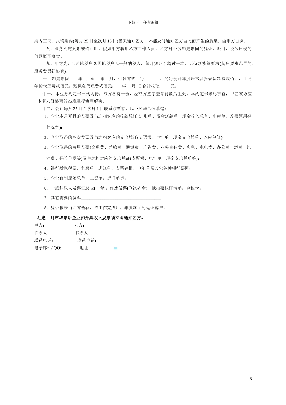 红木家具合同范本(需要)_第3页