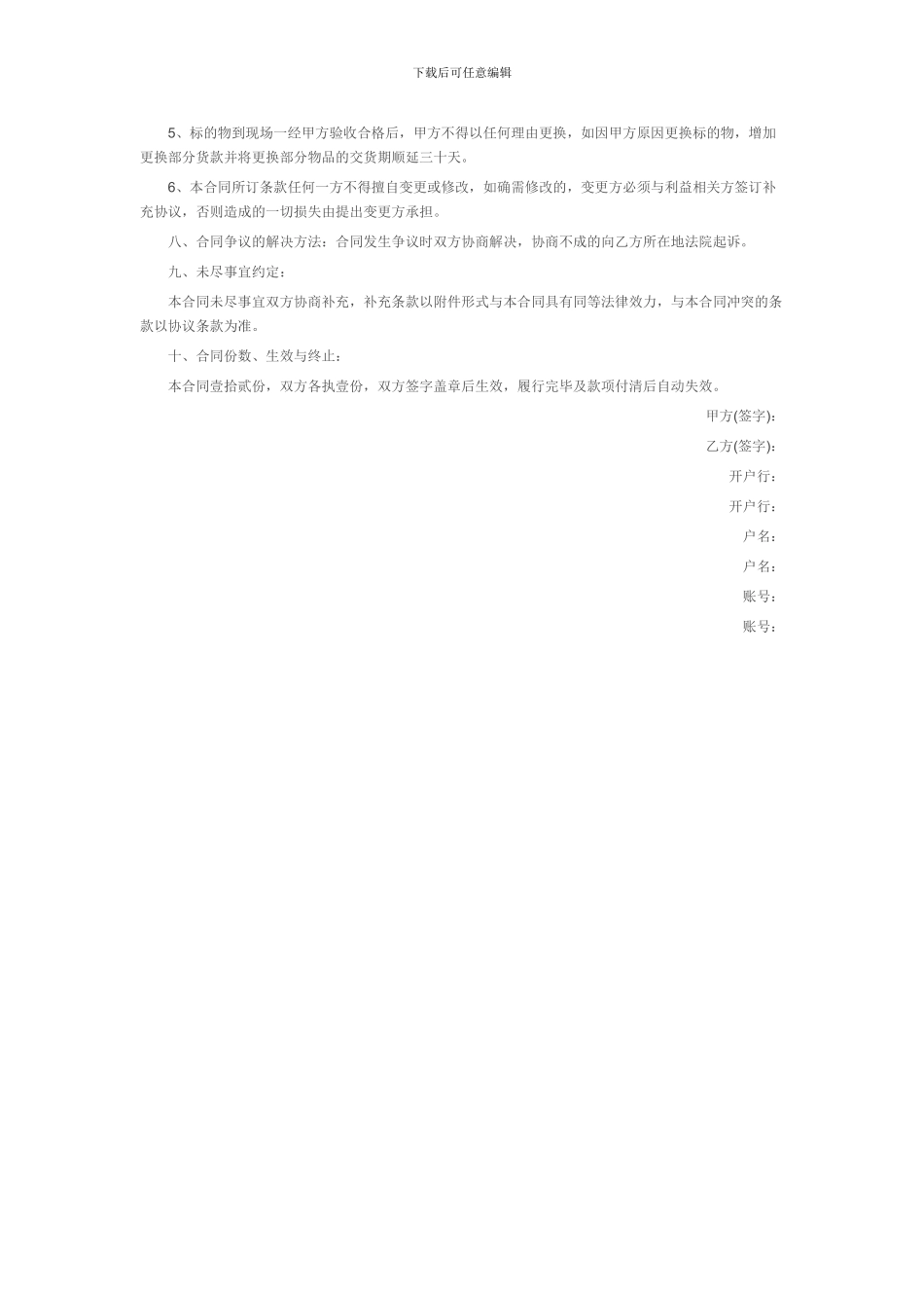 红木家具购销合同范本_第2页