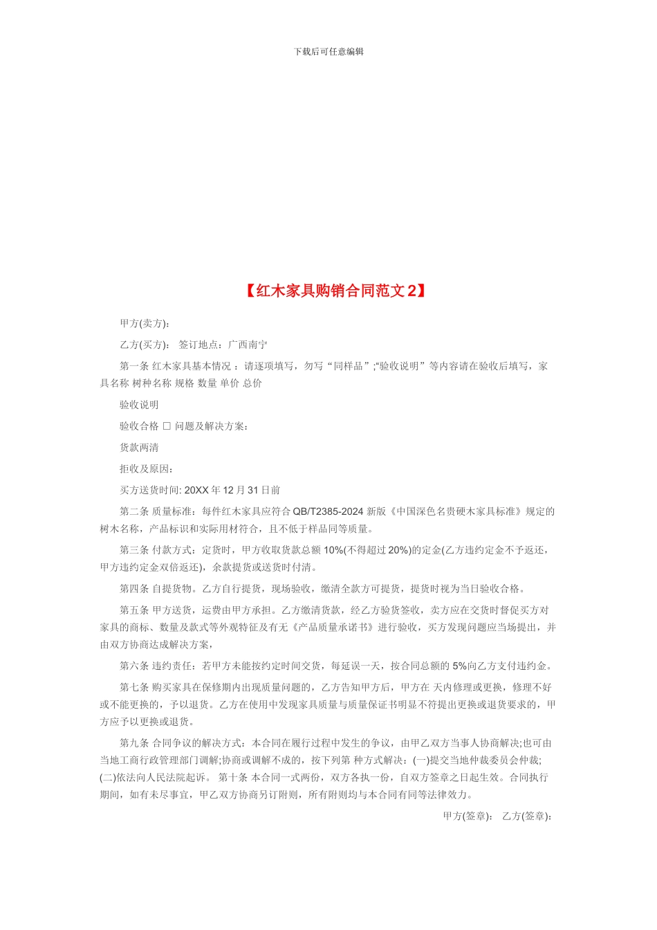 红木家具购销合同范本_第3页