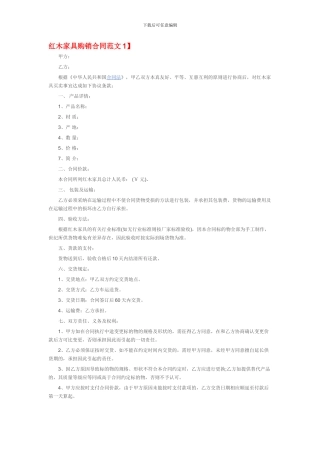 红木家具购销合同范本