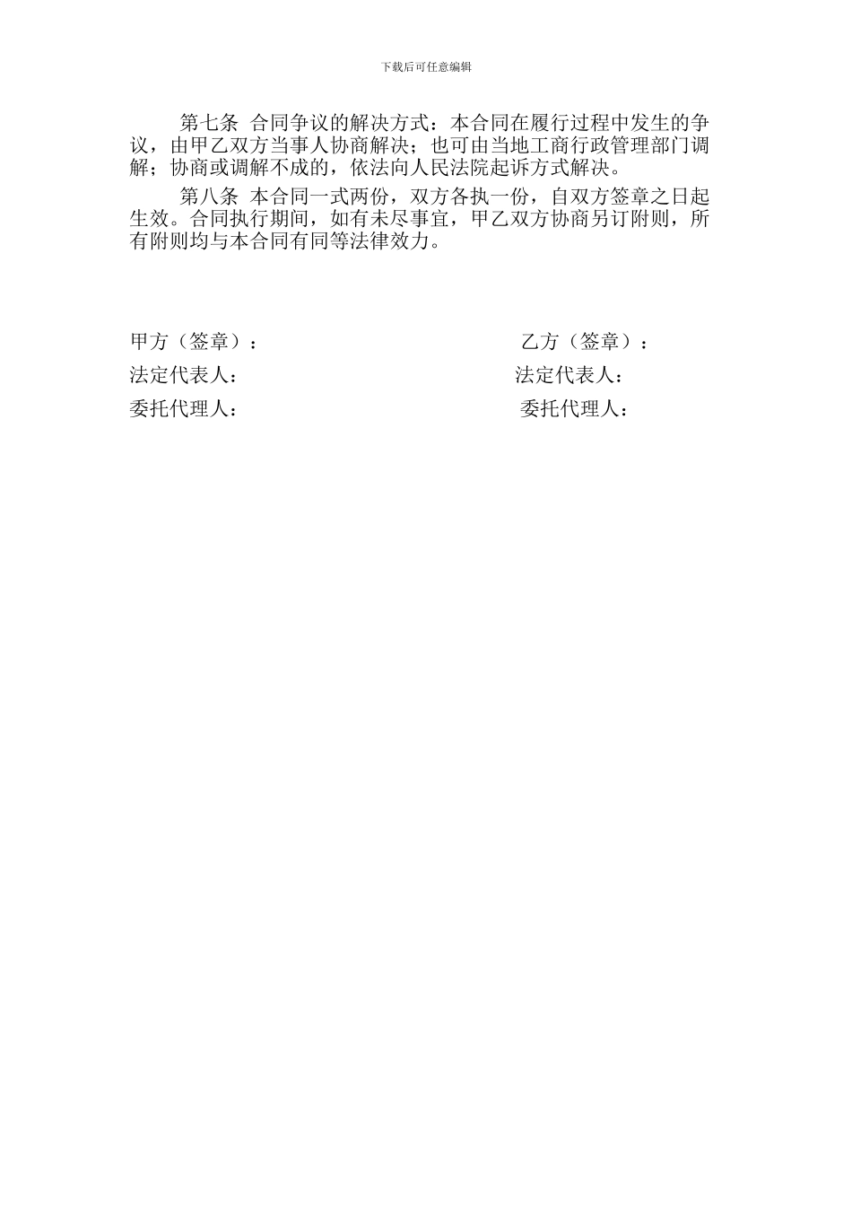 红木家具购销合同_第2页