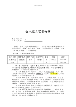 红木家具购销合同