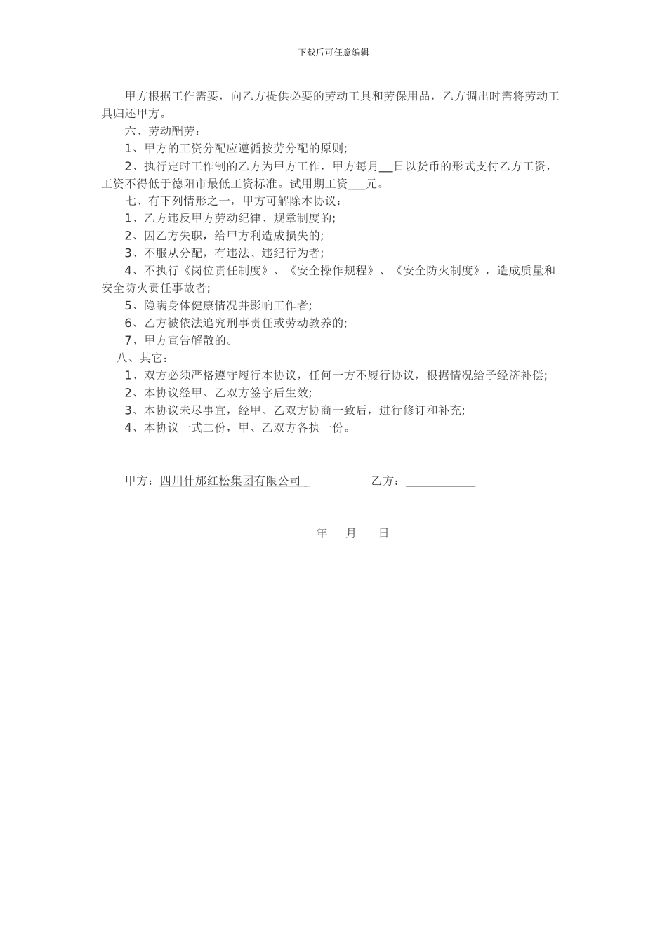 红松劳动合同_第2页