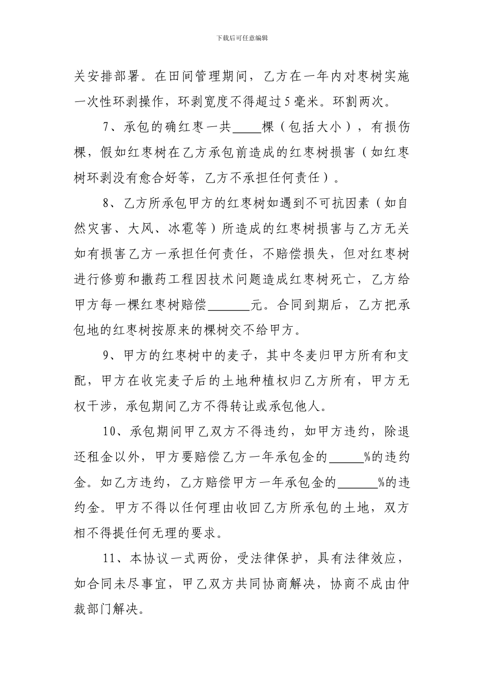 红枣树土地承包合同书_第2页