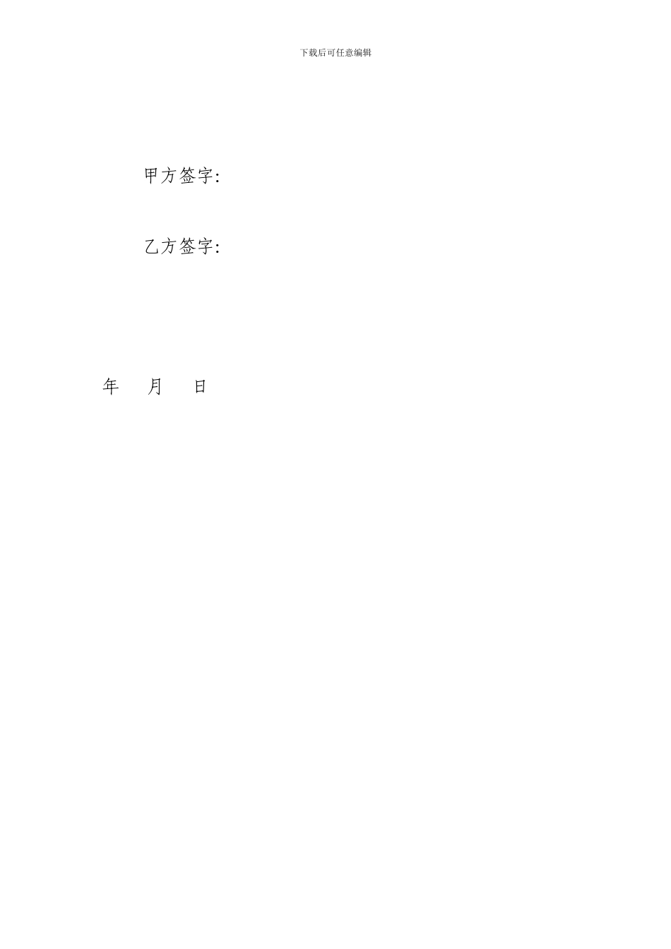 红枣树土地承包合同书_第3页