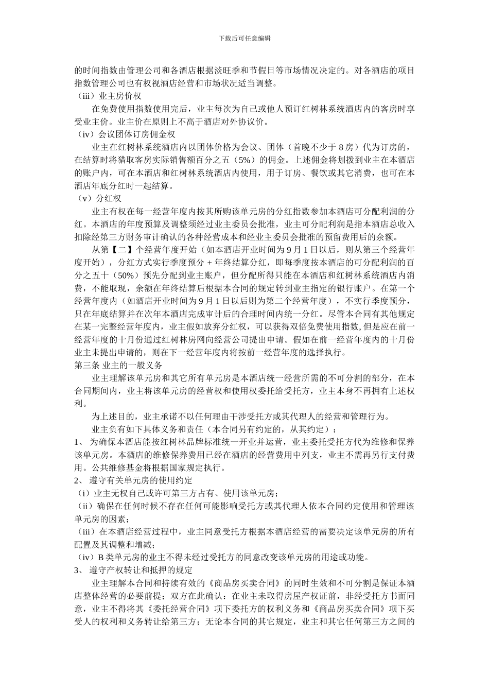 红树林委托合同_第3页