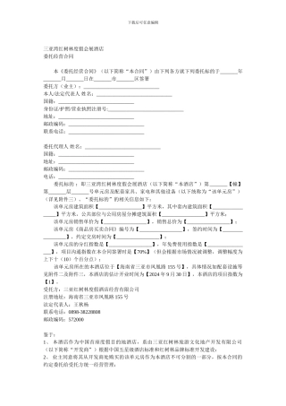 红树林委托合同