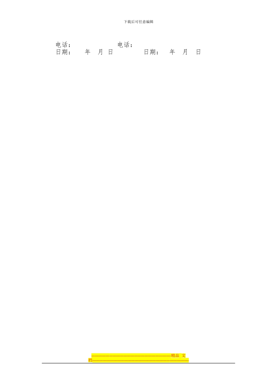 红格温泉假日酒店客房装饰画设计与制作承揽合同_第3页