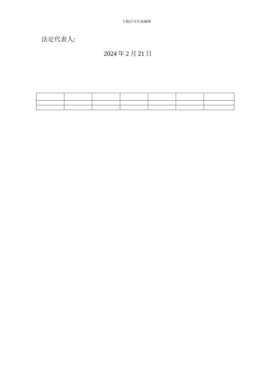 红梅舞厅租凭经营合同书_第2页