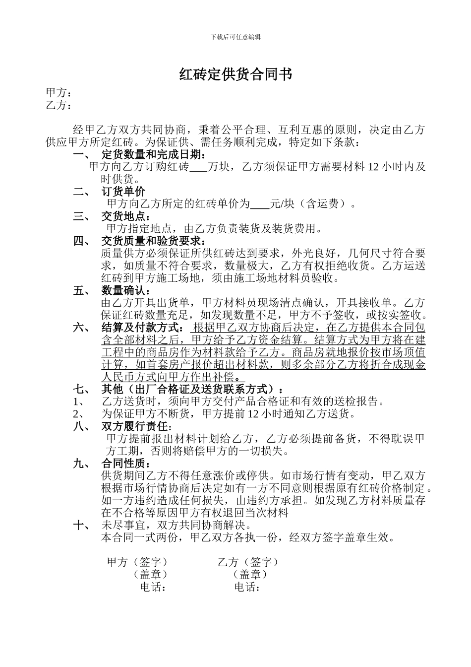 红砖买卖合同书_第2页
